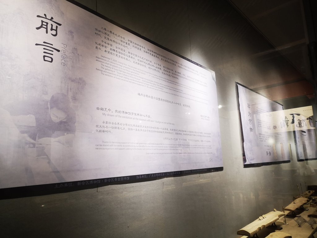 新會博物館古琴文化展-登堂